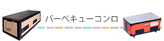 Eo[xL[R̔̔Eʔ | o[xL[R